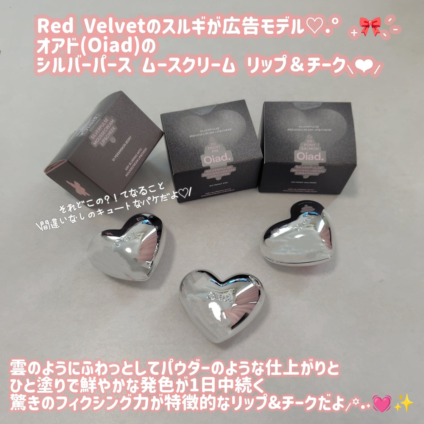 シルバーパース ムースクリーム リップ&チーク/oiad/ジェル・クリームチークを使ったクチコミ(2枚目)