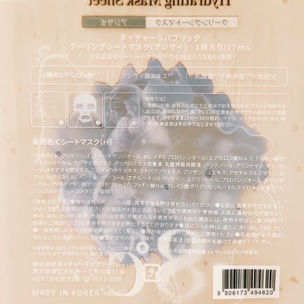 クーリングシートマスク アジサイ/ネイチャーリパブリック/シートマスク・パックの画像