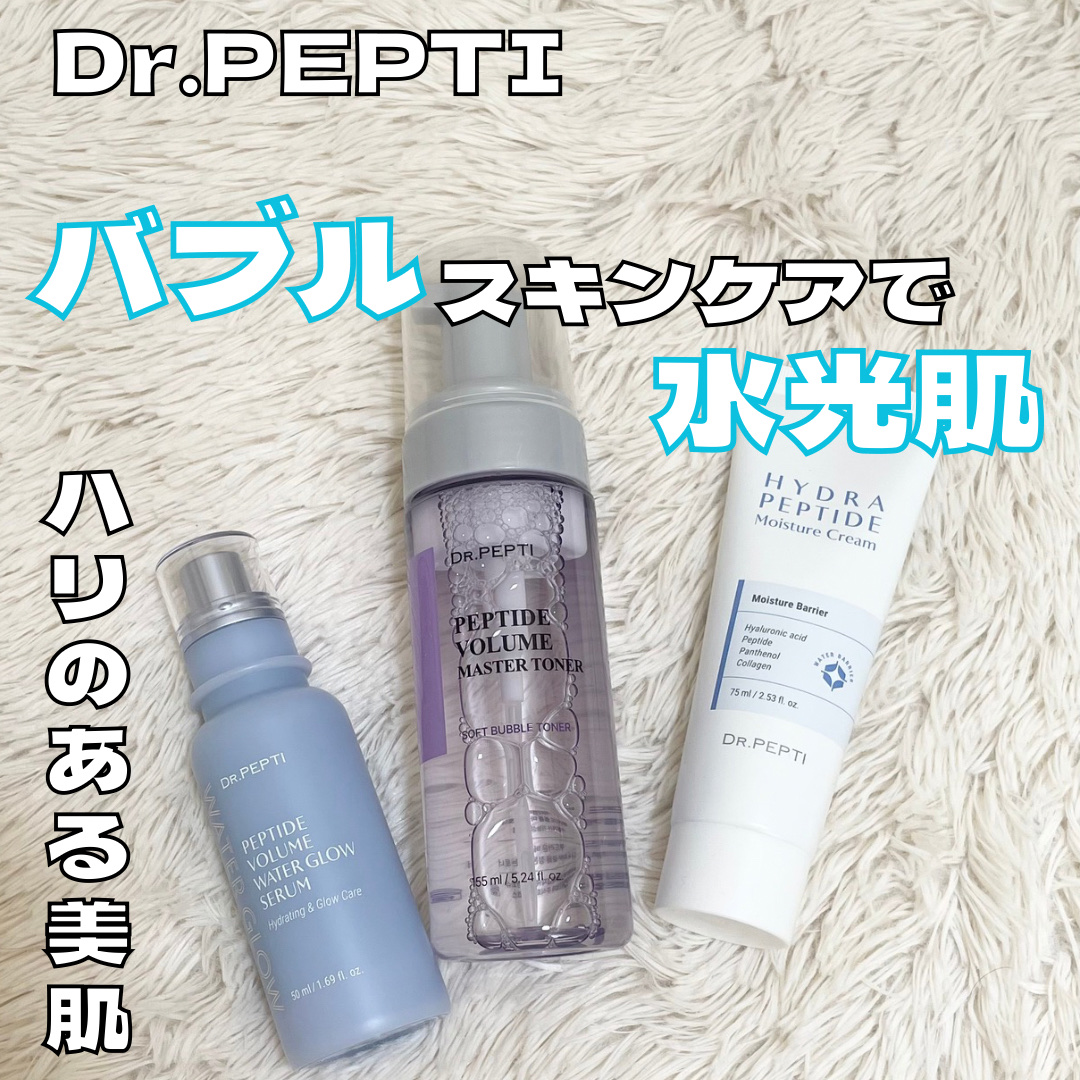 ─────────
バブルテクスチャーで水光肌に

DR.PEPTI
ペプチドボリュームマスタートナー
ウォーターグローセラム
ハイドラペプチドモイスチャークリーム


◾︎ペプチドボリュームマスタートナー
バブルテクスチャーで水分の吸収が