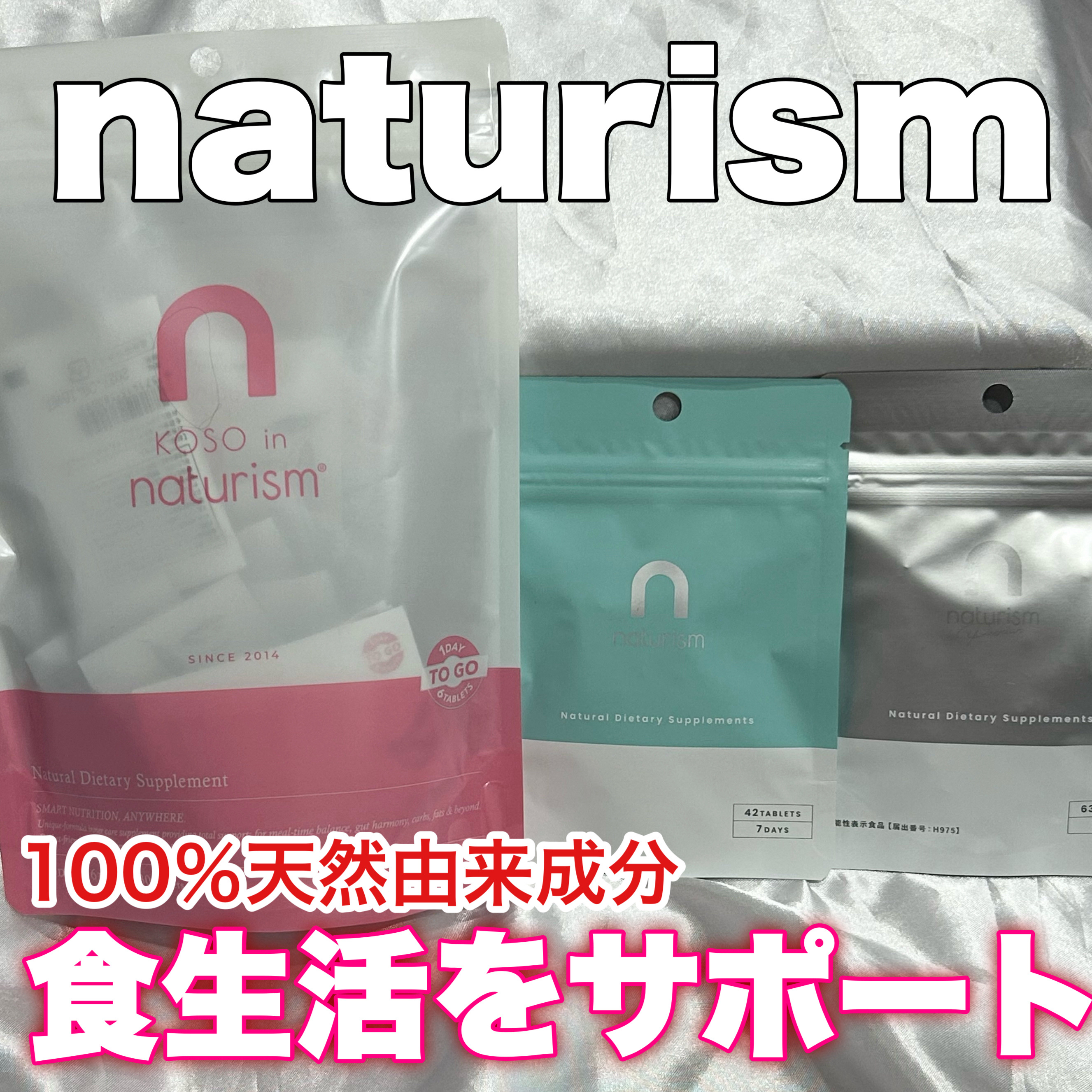 ナチュリズム ピンク/naturism/健康サプリメントを使ったクチコミ（1枚目）