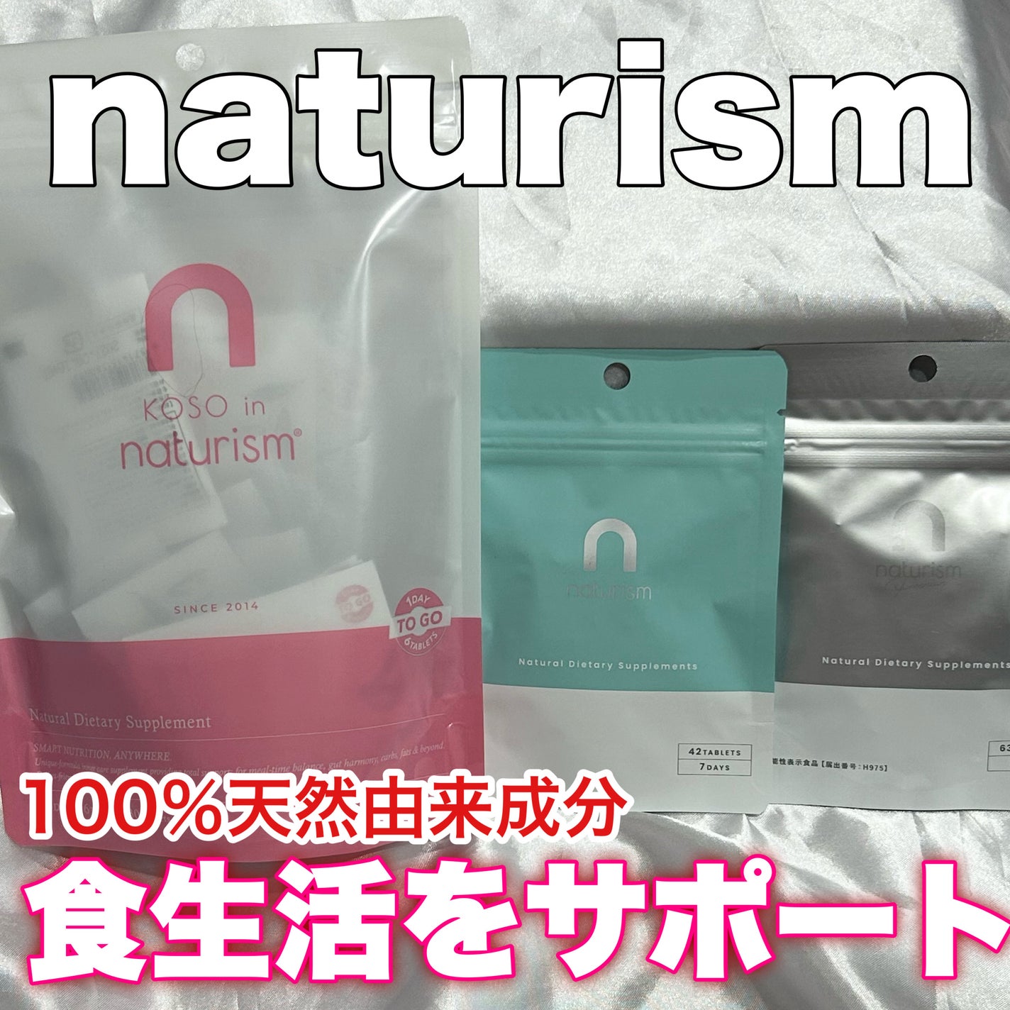 ナチュリズム ピンク/naturism/健康サプリメントを使ったクチコミ(1枚目)