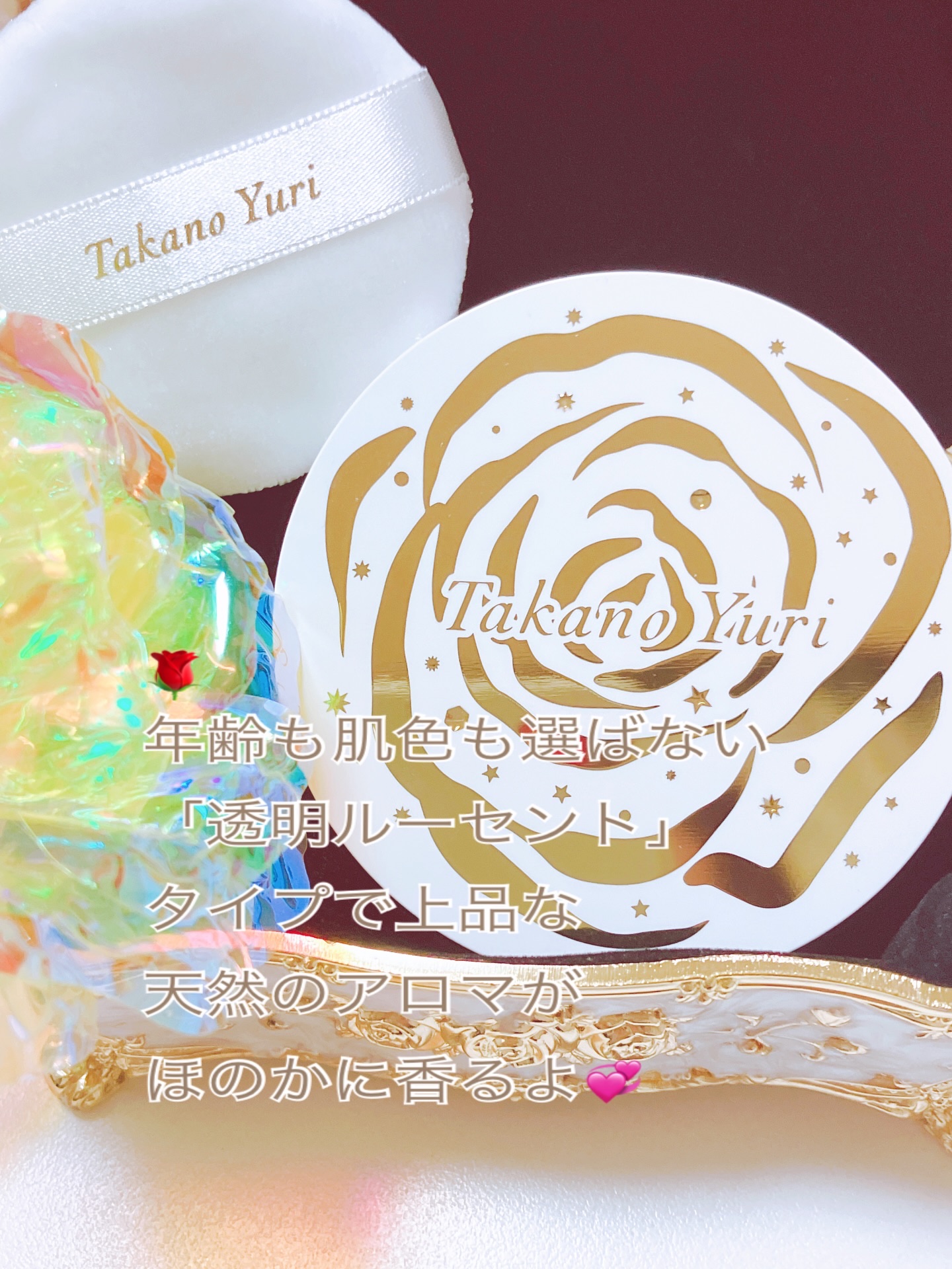 試してみた】エッセンスパウダーEX 2025年限定モデル たかの友梨エステ