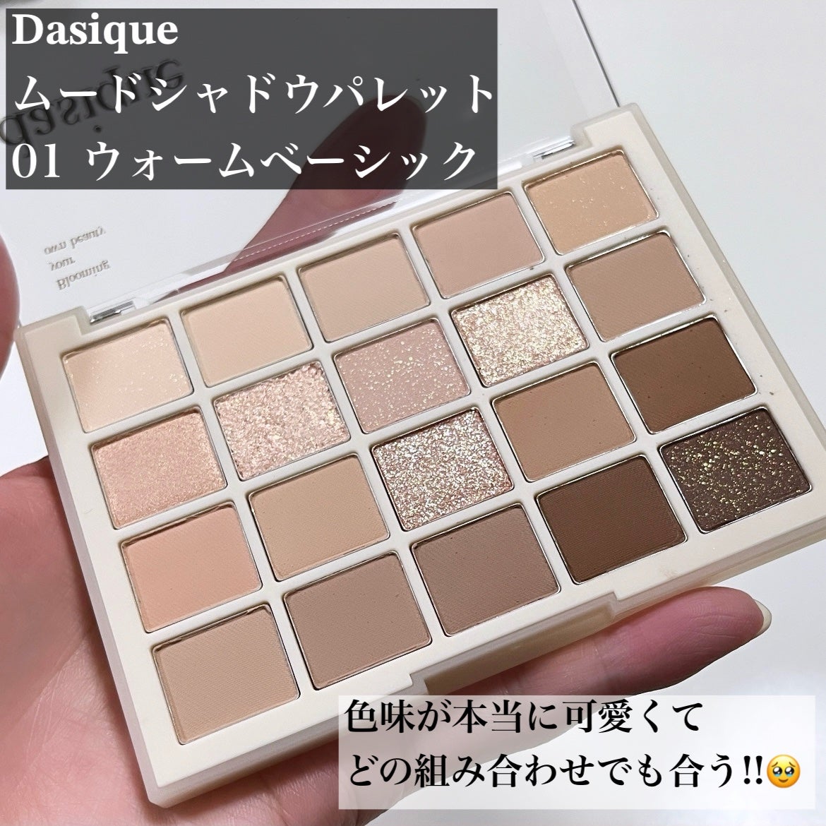 ムードシャドウパレット/dasique/アイシャドウパレットを使ったクチコミ(2枚目)