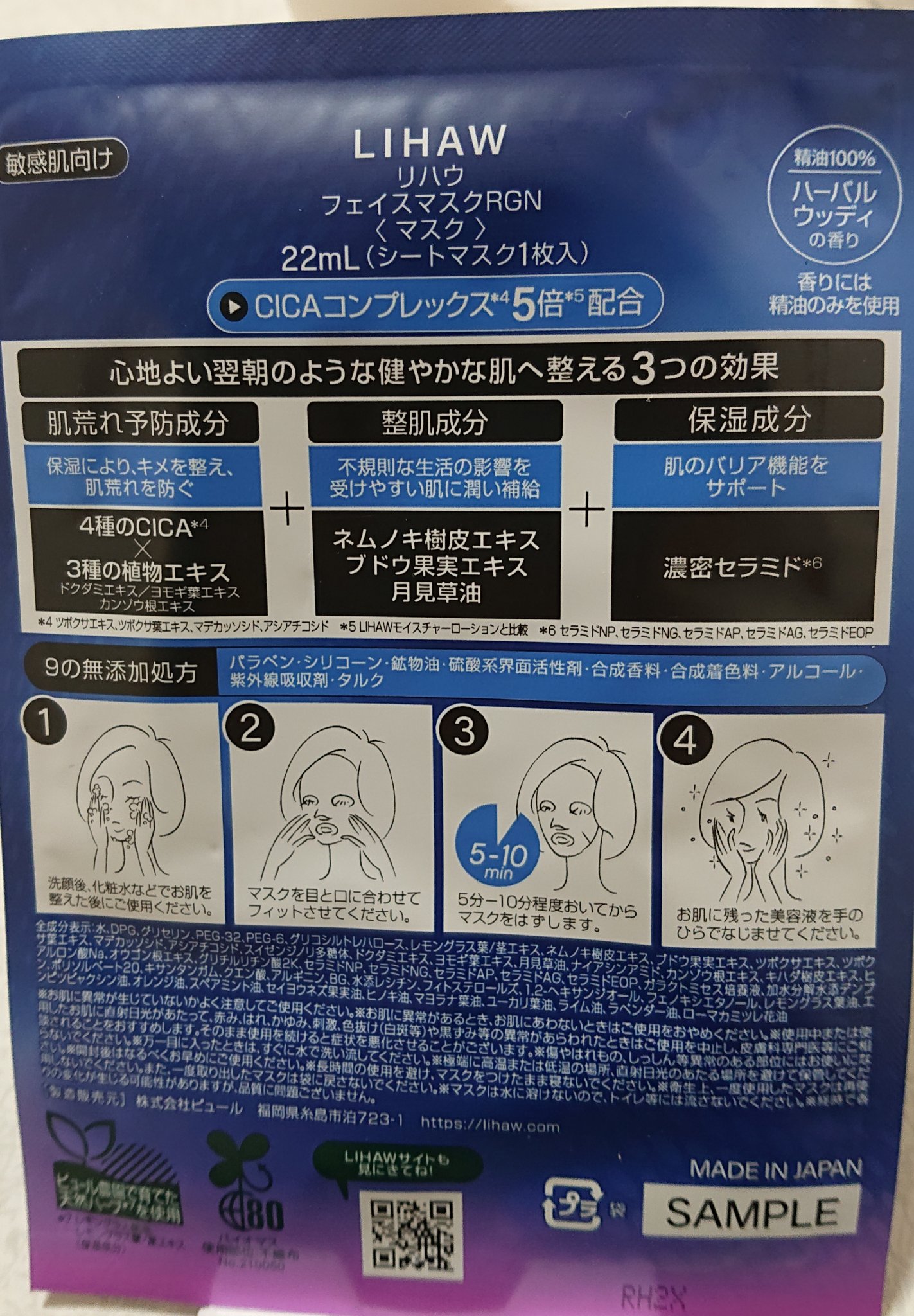 LIHAW ナイトケアマスク/LIHAW/シートマスク・パックを使ったクチコミ（2枚目）