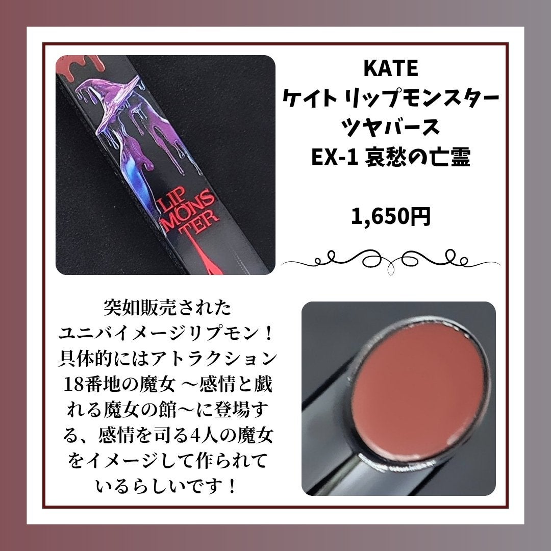 ケイト リップモンスター ツヤバース/KATE/口紅を使ったクチコミ(2枚目)