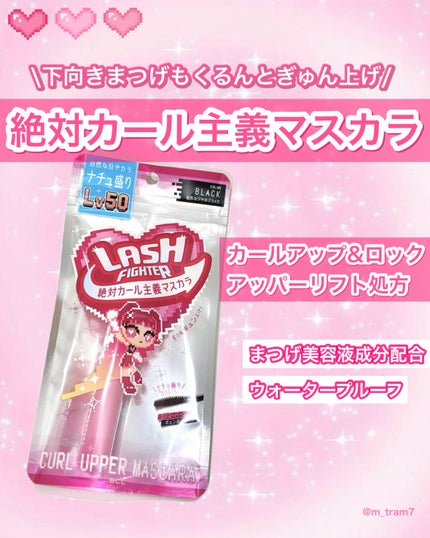 ラッシュファイター カールアッパーマスカラ Lv50/ラッシュファイター/マスカラを使ったクチコミ(2枚目)