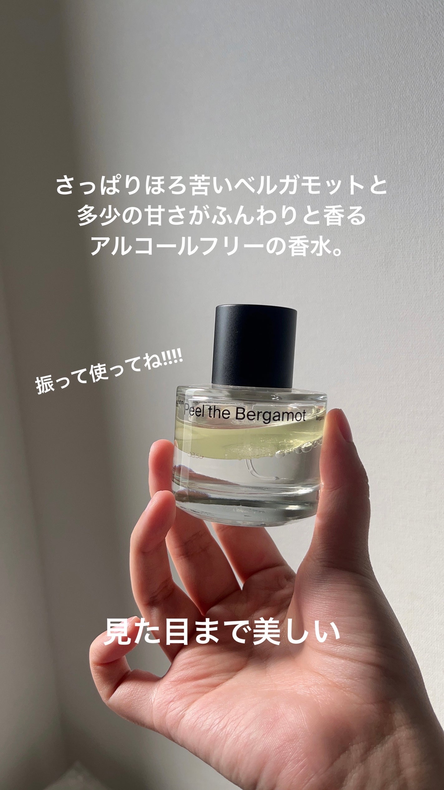 オードパフューム ピールザベルガモット/Addct/香水(レディース)を使ったクチコミ(2枚目)