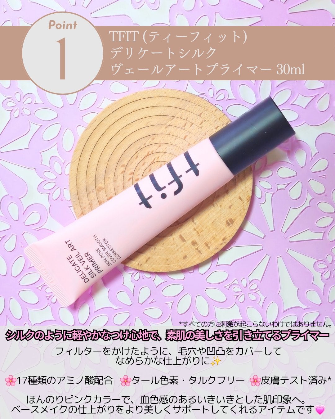 デリケートシルクベールアートプライマー/TFIT/化粧下地を使ったクチコミ(2枚目)