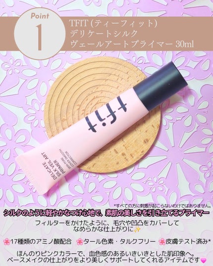 デリケートシルクベールアートプライマー/TFIT/化粧下地を使ったクチコミ(2枚目)