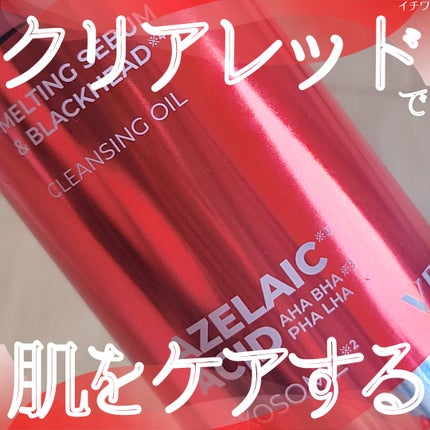 AZケア クレンジングオイル/VT/オイルクレンジングを使ったクチコミ(1枚目)