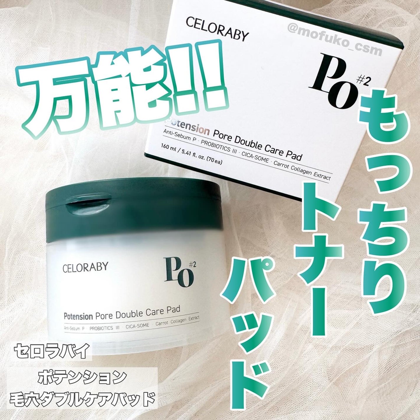 トナーパッド/CELORABY/トナーパッドを使ったクチコミ(1枚目)