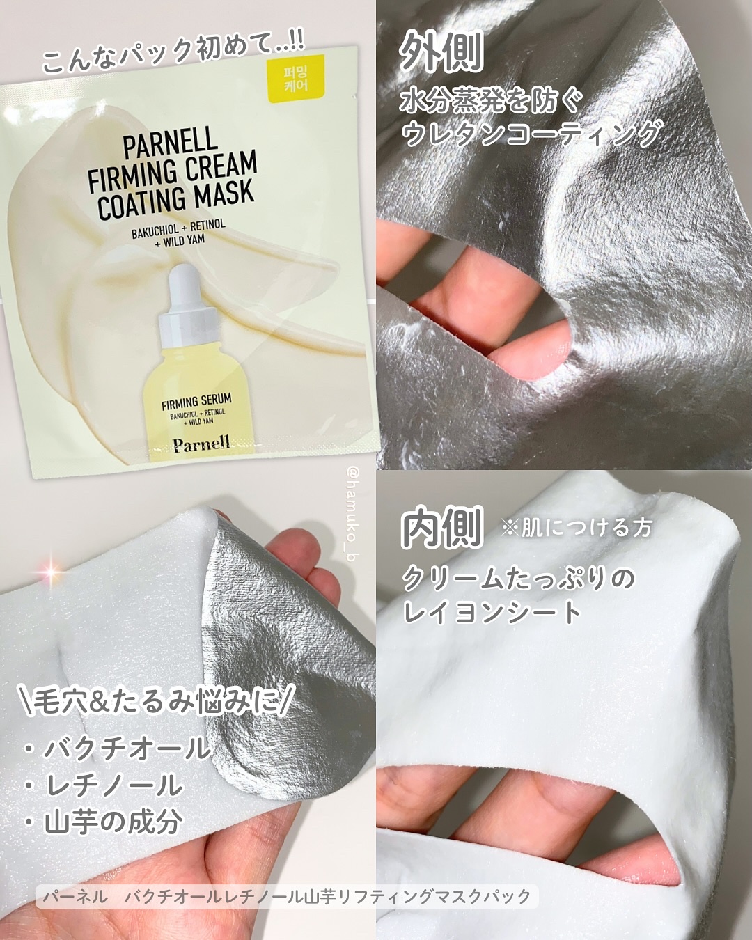 バクチオール レチノール 山芋 弾力ケア リフティング マスクパック/parnell/シートマスク・パックを使ったクチコミ（2枚目）