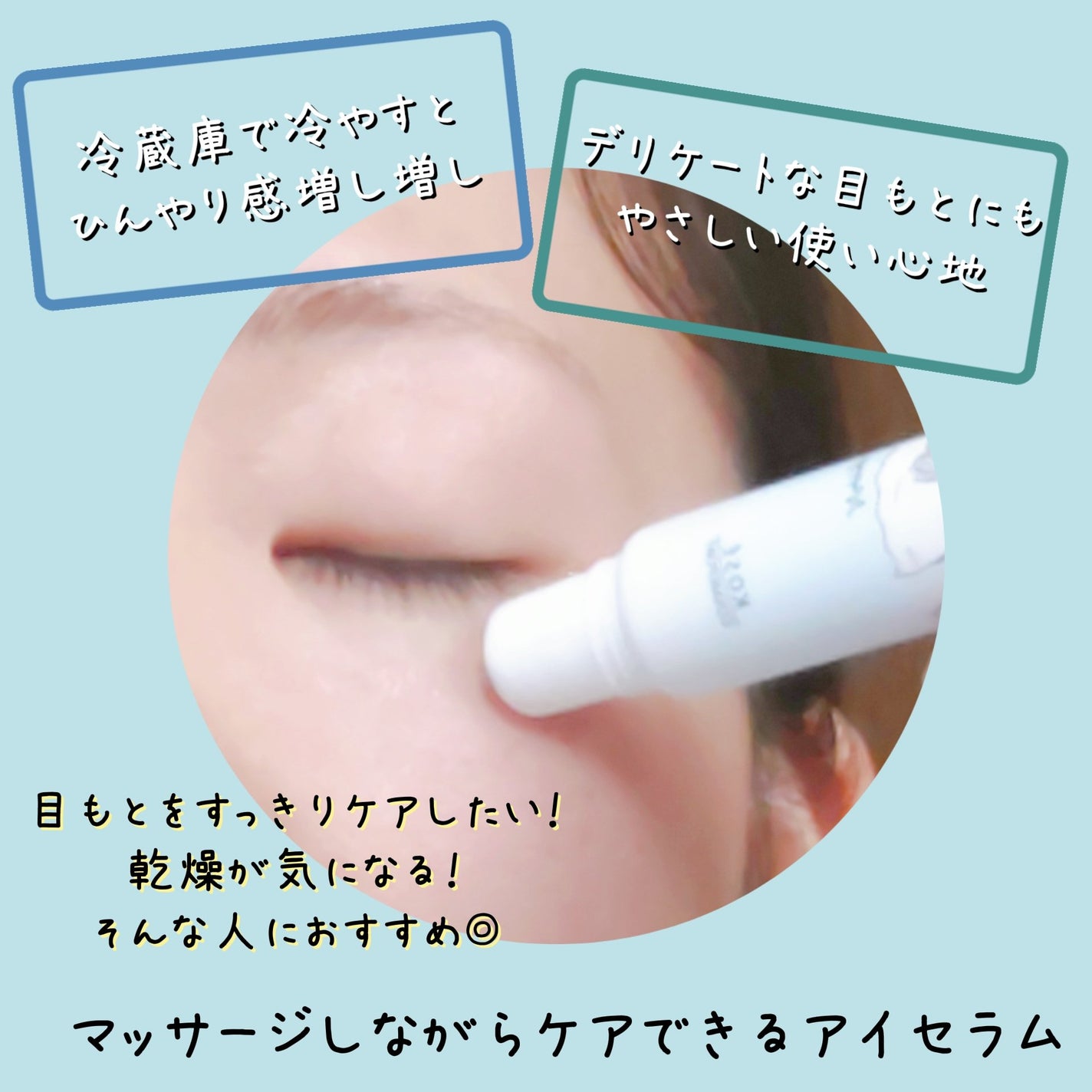 ごめんね素肌 無垢美ちゃんアイセラム/クリアターン/アイケア・アイクリームを使ったクチコミ(3枚目)