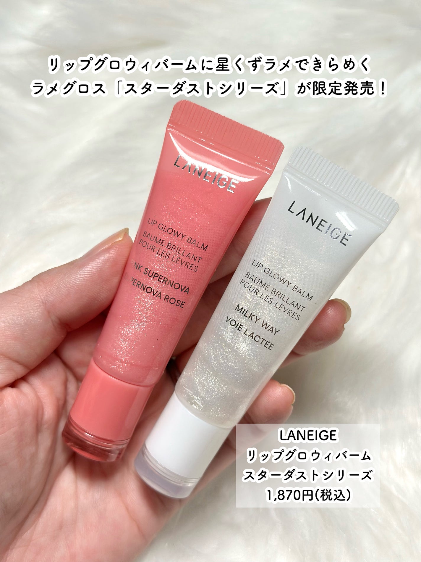 リップグロウィバーム スターダストシリーズ/LANEIGE/リップバームを使ったクチコミ(2枚目)