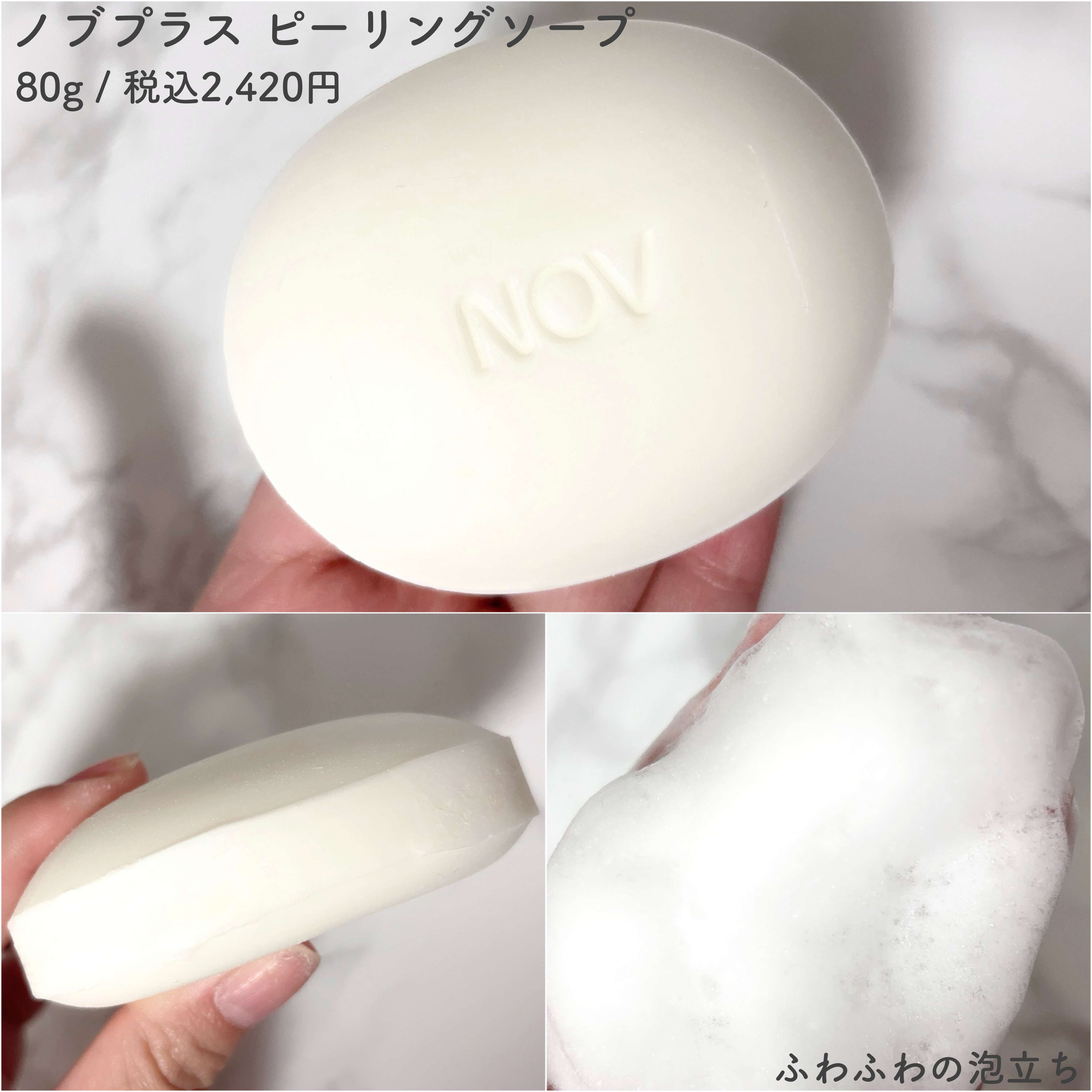 ノブプラス ピーリングソープ/NOV/洗顔石鹸を使ったクチコミ（2枚目）