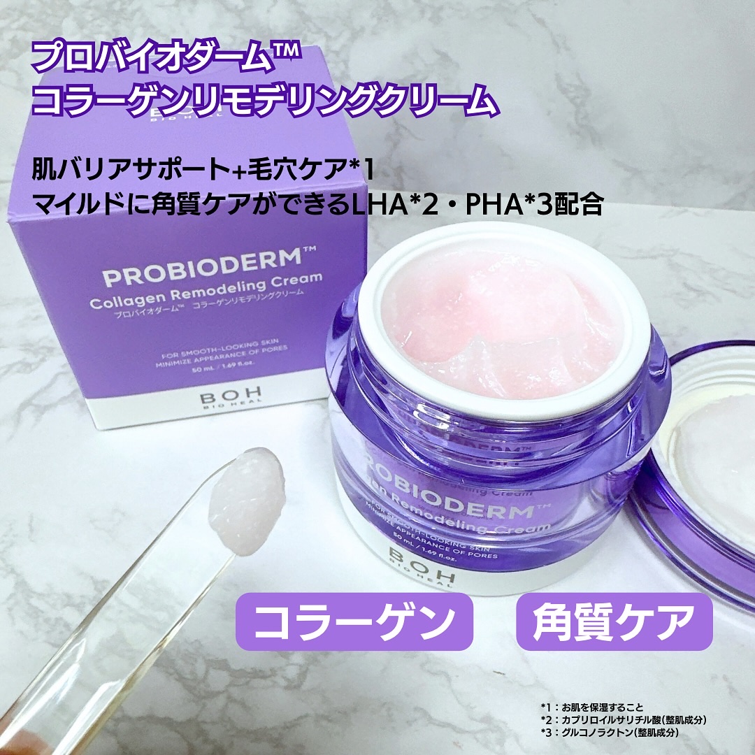 バイオヒールボ プロバイオダーム 3Dリフティングクリーム/BIOHEAL BOH/フェイスクリームを使ったクチコミ（3枚目）