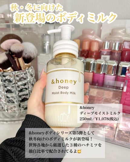 ディープ モイストボディミルク/&honey/ボディミルクを使ったクチコミ(2枚目)