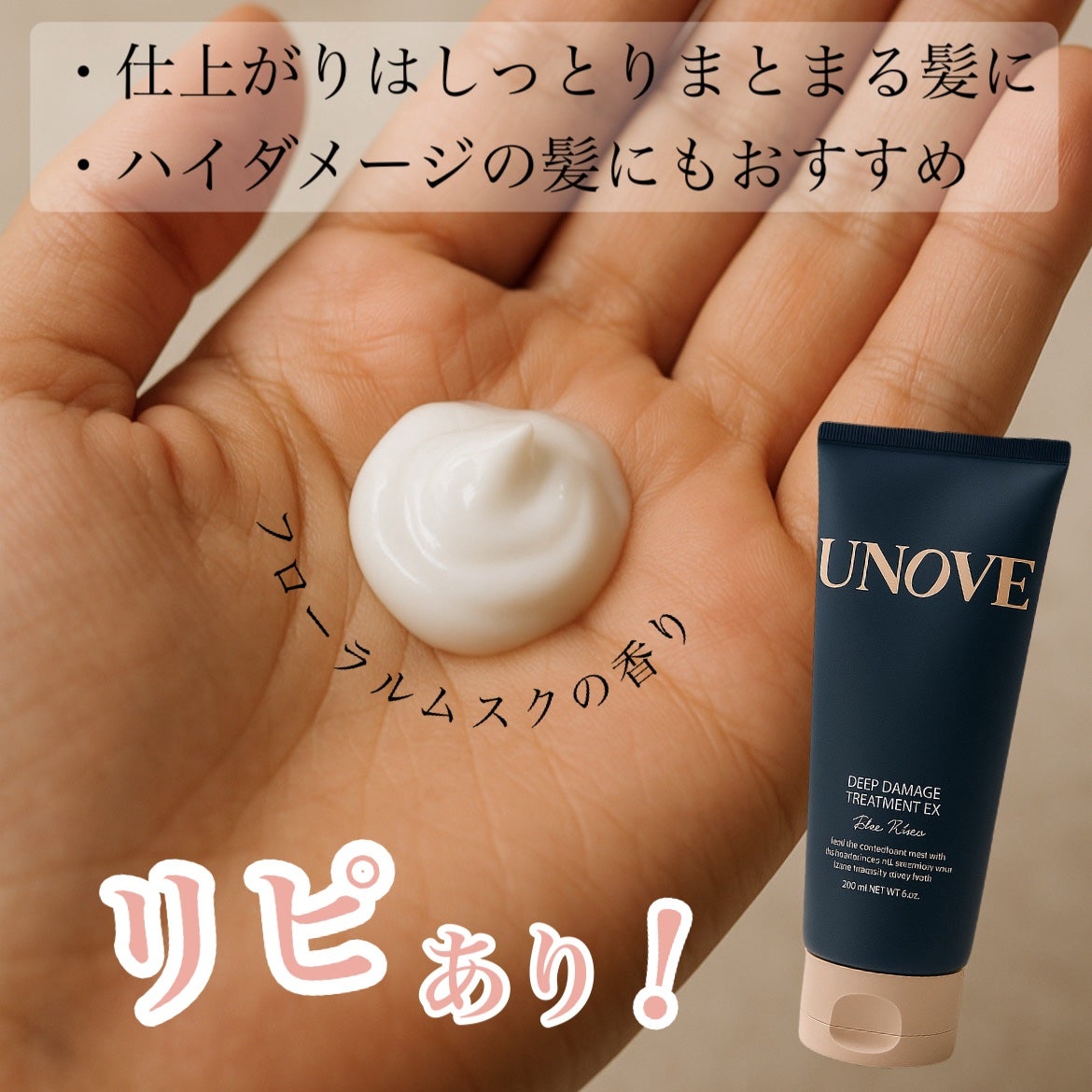ディープダメージトリートメントEX/UNOVE/洗い流すヘアトリートメントを使ったクチコミ(2枚目)