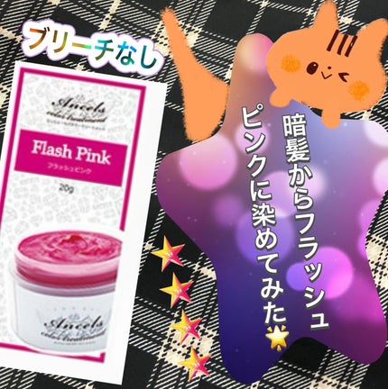 エンシェールズカラーバター/エンシェールズ/ヘアカラーを使ったクチコミ(1枚目)