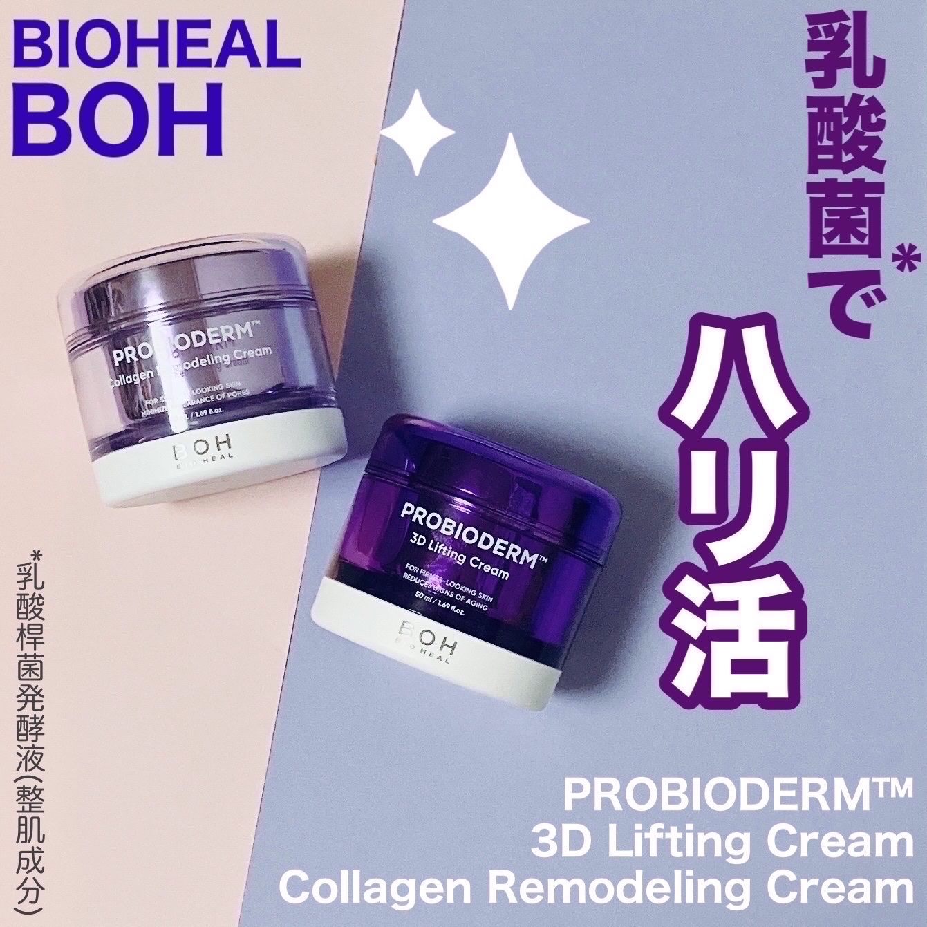 バイオヒールボ プロバイオダーム 3Dリフティングクリーム/BIOHEAL BOH/フェイスクリームを使ったクチコミ（1枚目）