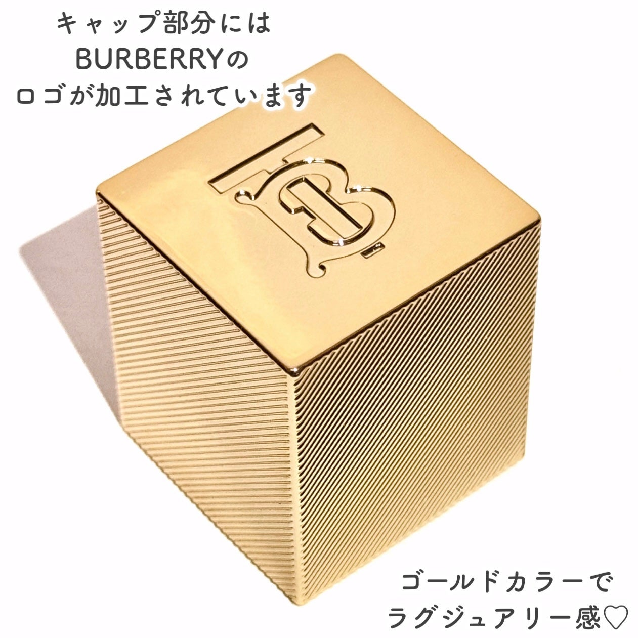 ããŒããªãŒ ããšã³ã ãŠã§ã¢ ããŒãã§ã¯ãã£ã³ã° ããã/Burberry Beauty/ãªããããã¡ã³ããŒã·ã§ã³ã䜿ã£ãã¯ãã³ãïŒ5æç®ïŒ