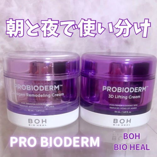 バイオヒールボ プロバイオダーム 3Dリフティングクリーム/BIOHEAL BOH/フェイスクリームを使ったクチコミ(1枚目)