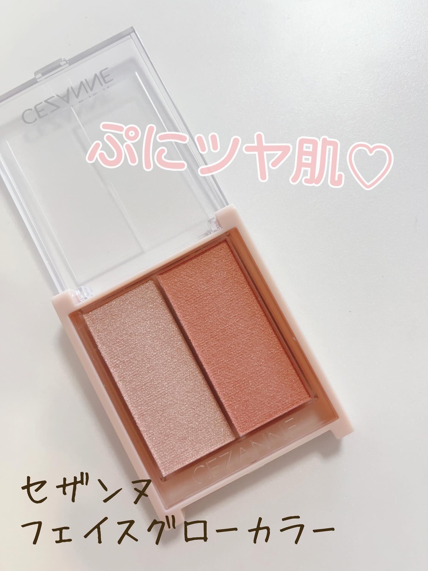 フェイスグロウカラー/CEZANNE/クリームハイライトを使ったクチコミ（1枚目）