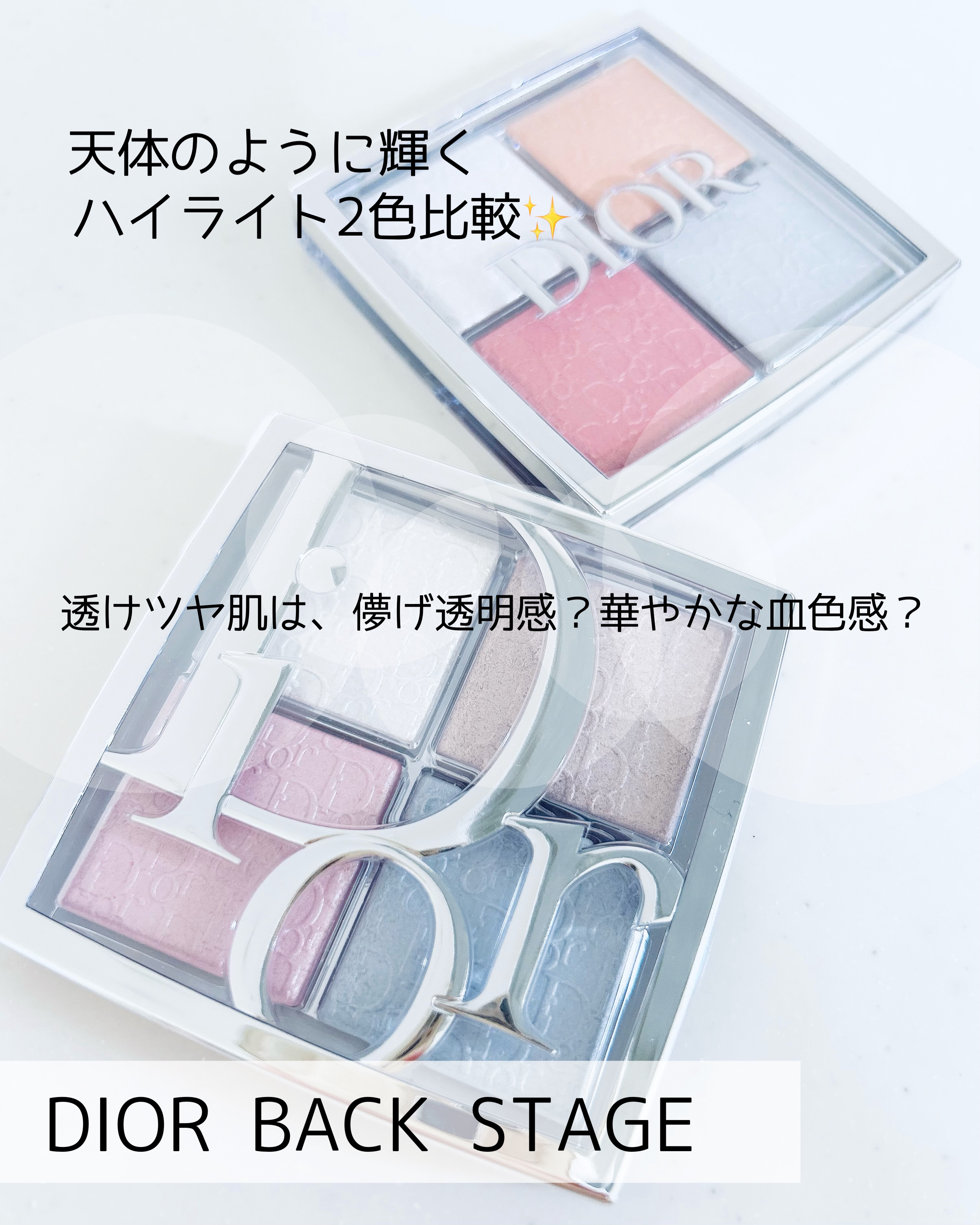 【旧】ディオール バックステージ フェイス グロウ パレット/Dior/ハイライトを使ったクチコミ（1枚目）