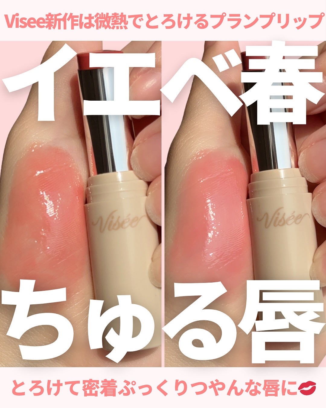 エッセンス プランプバーム/Visée/リッププランパーを使ったクチコミ(1枚目)