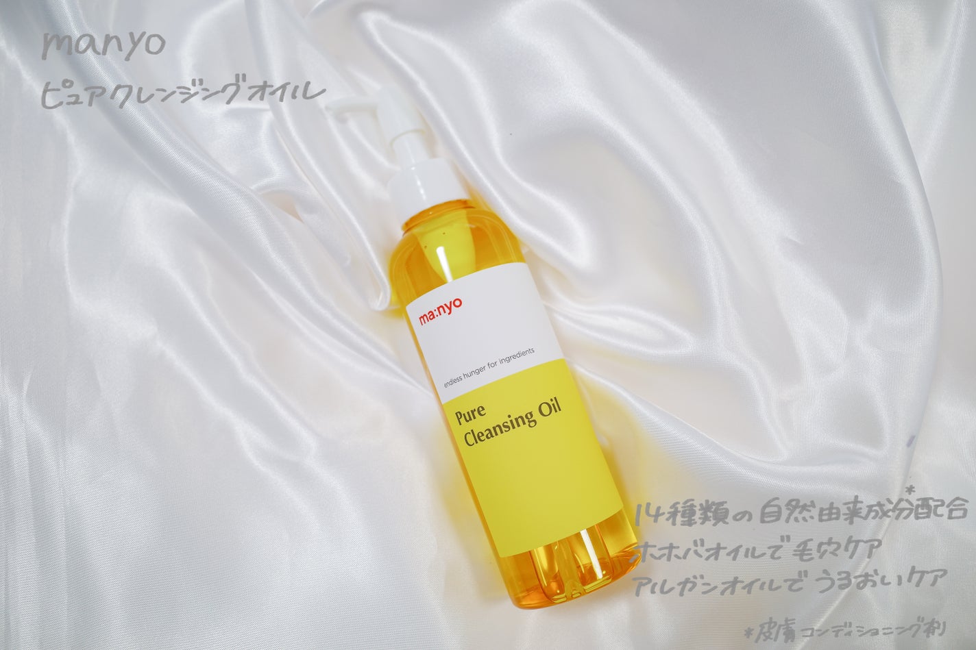 ピュア クレンジング オイル/manyo/オイルクレンジングを使ったクチコミ(1枚目)