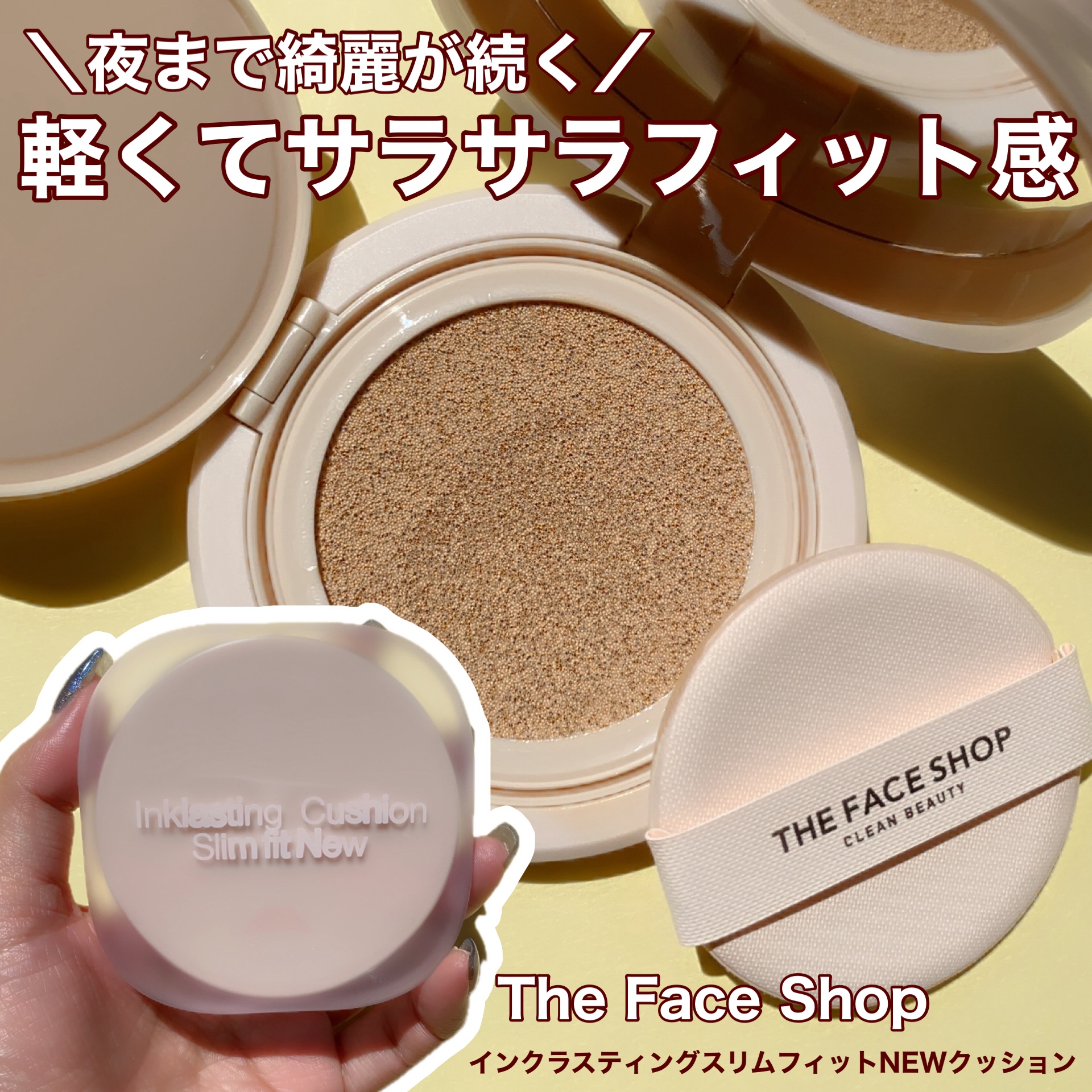 インクラスティングクッションファンデーション/THE FACE SHOP/クッションファンデーションを使ったクチコミ（1枚目）