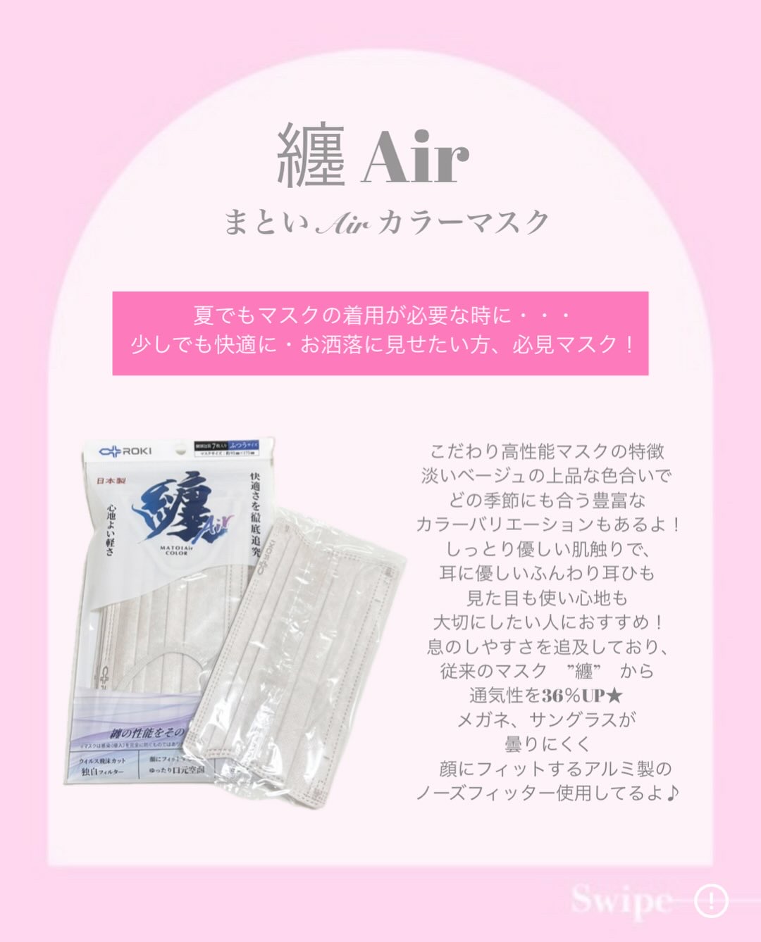 纏Air（まといエア）カラーマスク/ROKI/マスクを使ったクチコミ（2枚目）