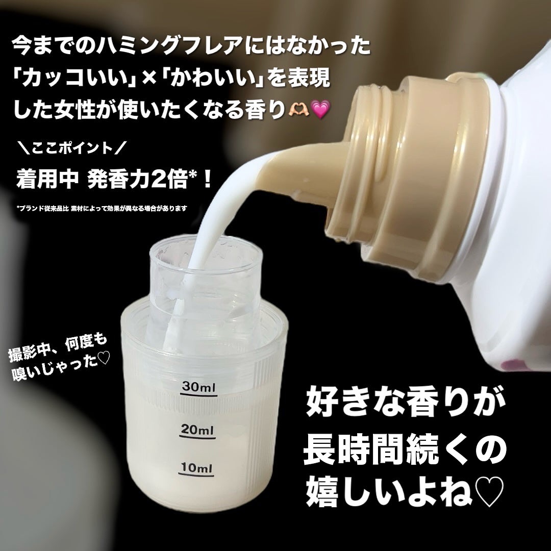 ハミングフレア アーバンフローラルの香り/ハミングフレア/柔軟剤を使ったクチコミ（3枚目）