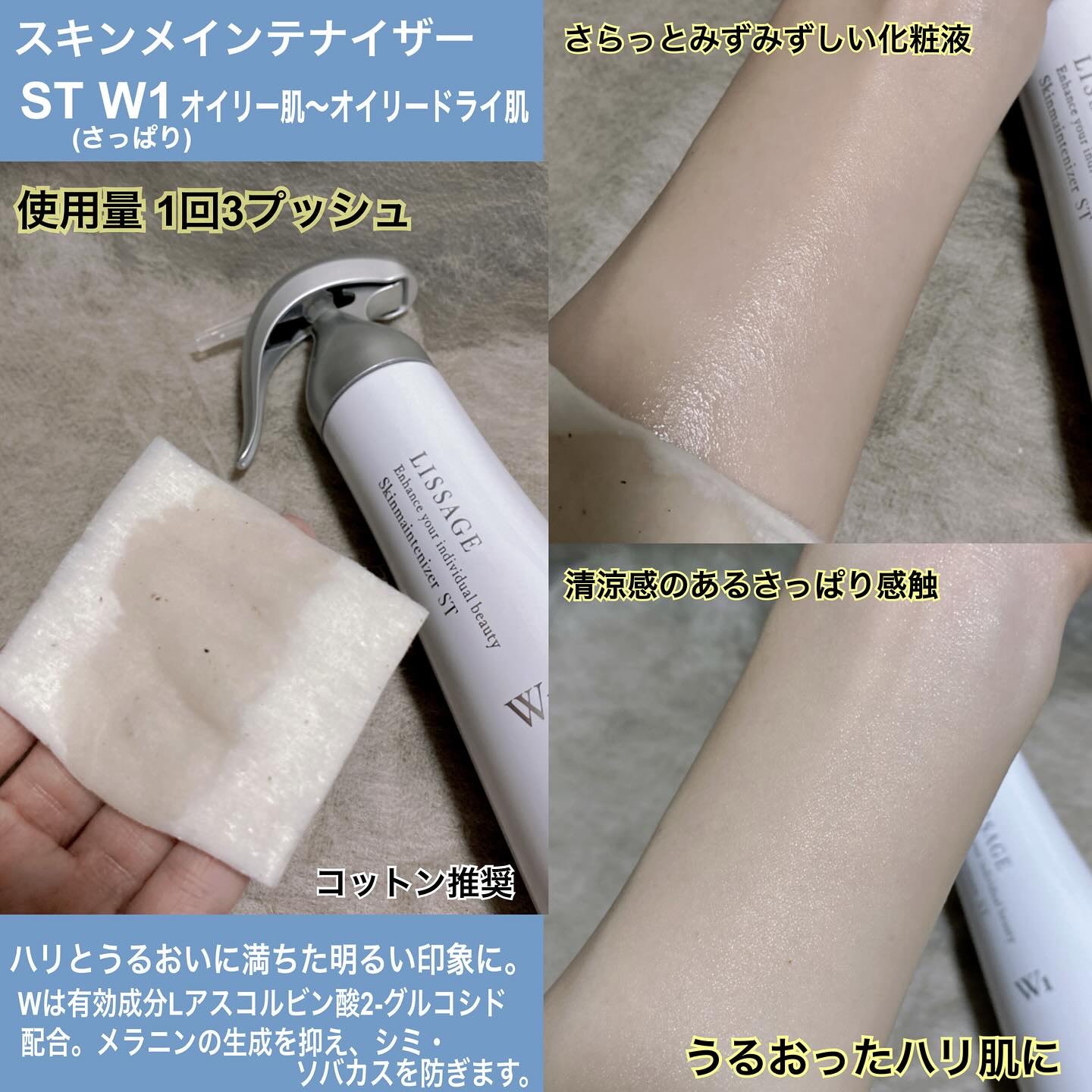スキンメインテナイザー ST W1/リサージ/化粧水を使ったクチコミ（3枚目）