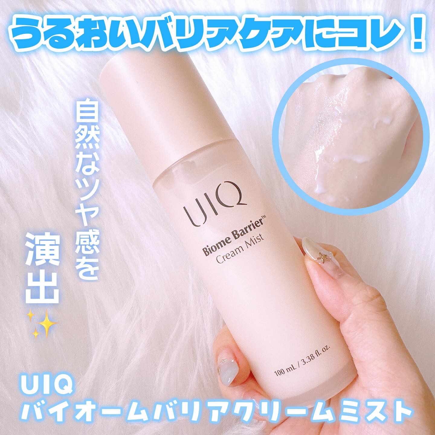 バイオームバリア クリームミスト/UIQ/ミスト状化粧水を使ったクチコミ（1枚目）