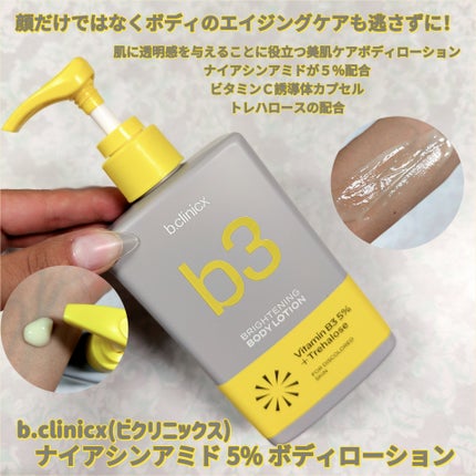 ナイアシンアミド 5% ボディローション/b.clinicx/ボディローションを使ったクチコミ(1枚目)