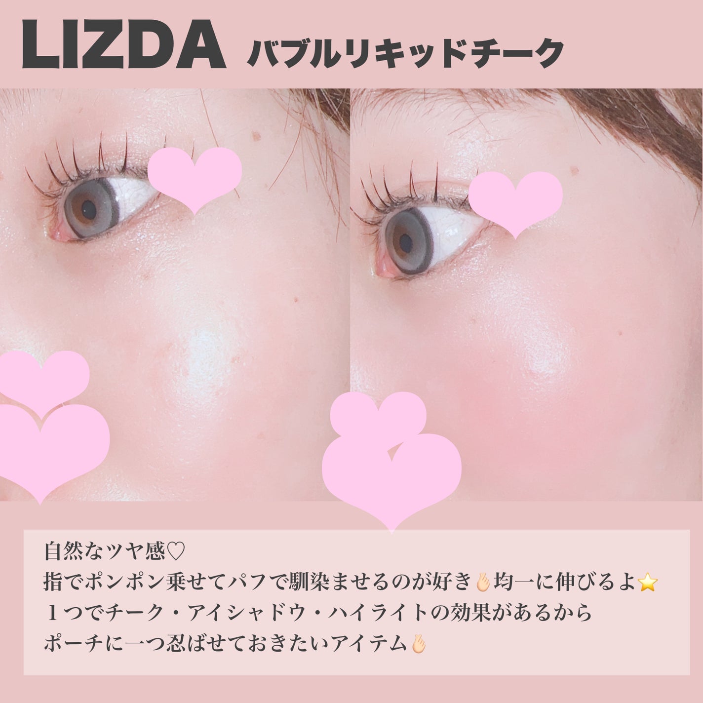 LIZDA リズダ バブルチーク/LIZDA/リキッドチークを使ったクチコミ(2枚目)