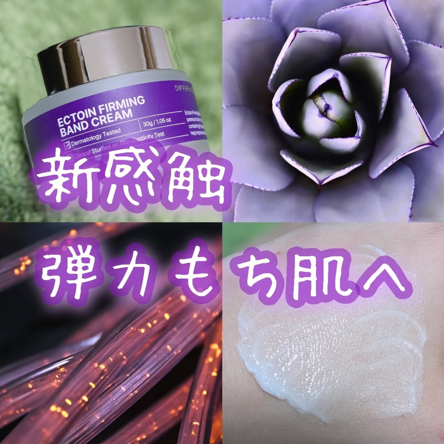 エクトイン ファーミング バンド クリーム/Differ&Deeper/フェイスクリームを使ったクチコミ(1枚目)