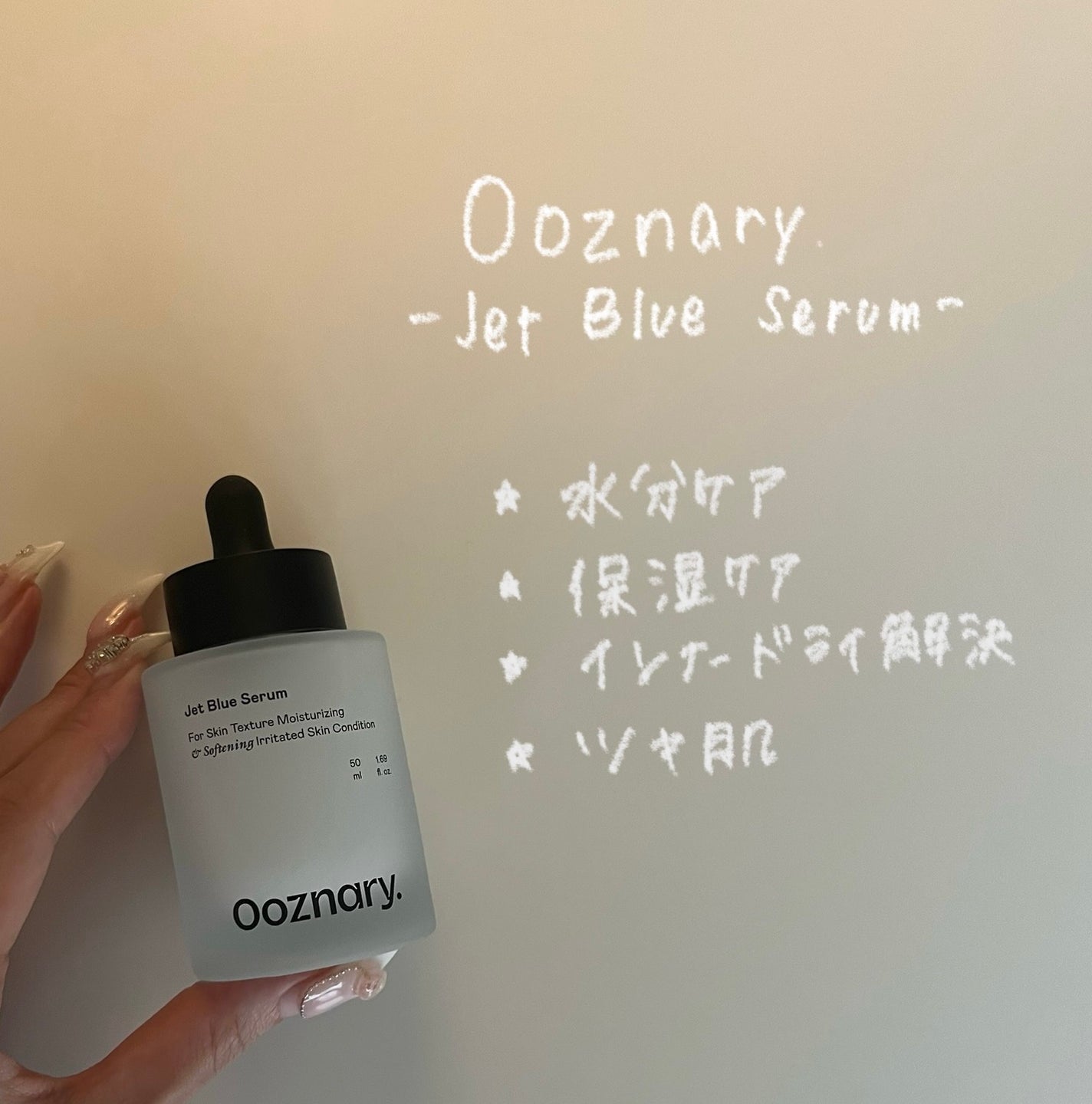 オーズナリージェットブルーセラム/オーズナリー/美容液を使ったクチコミ(1枚目)