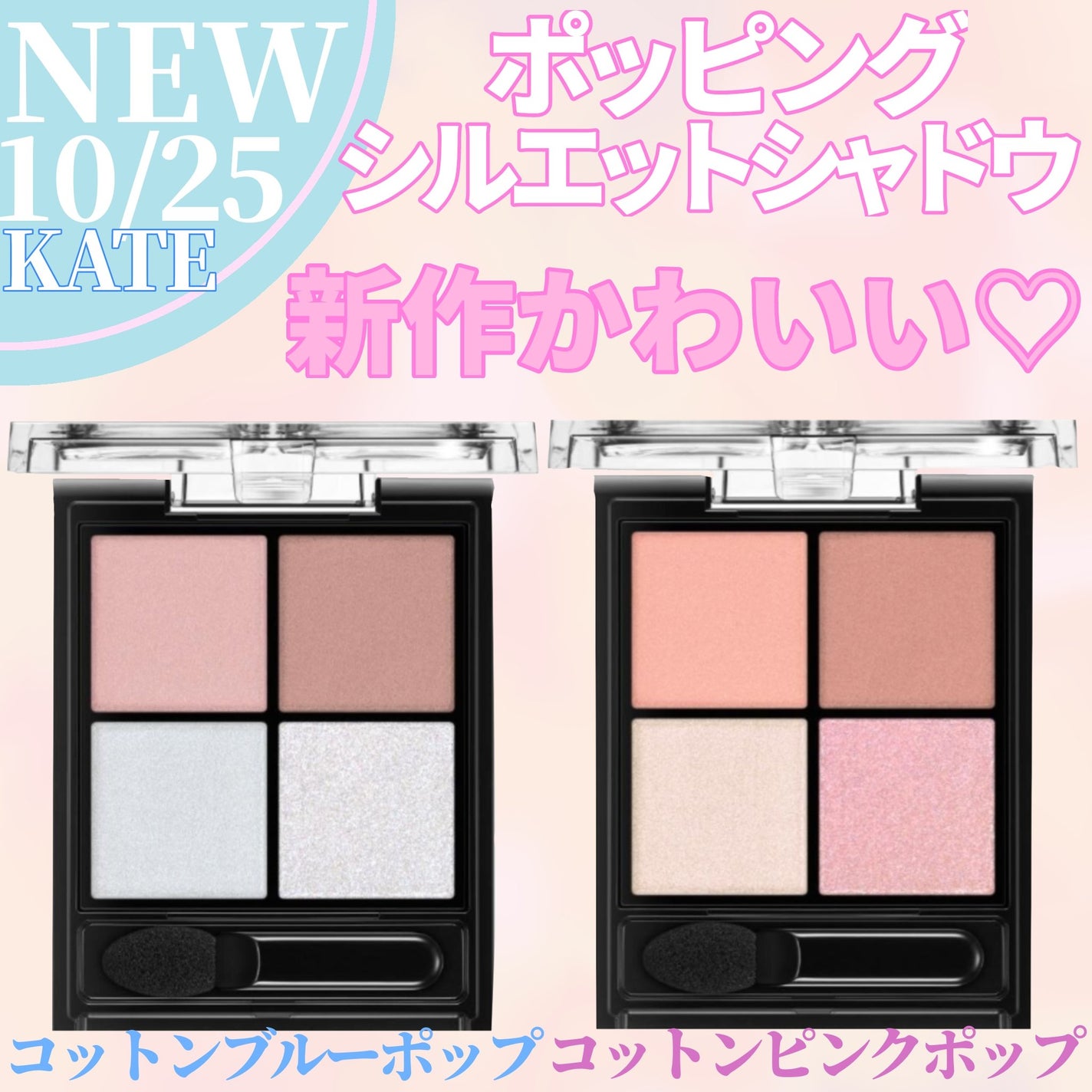 ケイト ポッピングシルエットシャドウ/KATE/アイシャドウパレットを使ったクチコミ(1枚目)