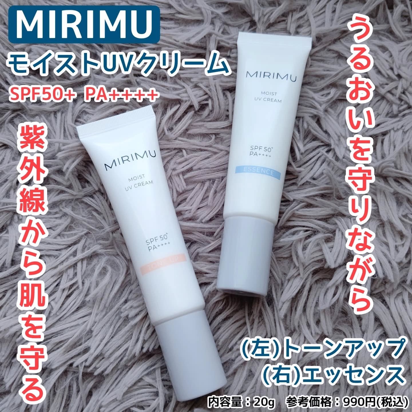 モイストUVクリーム/MIRIMU/日焼け止めクリームを使ったクチコミ（1枚目）