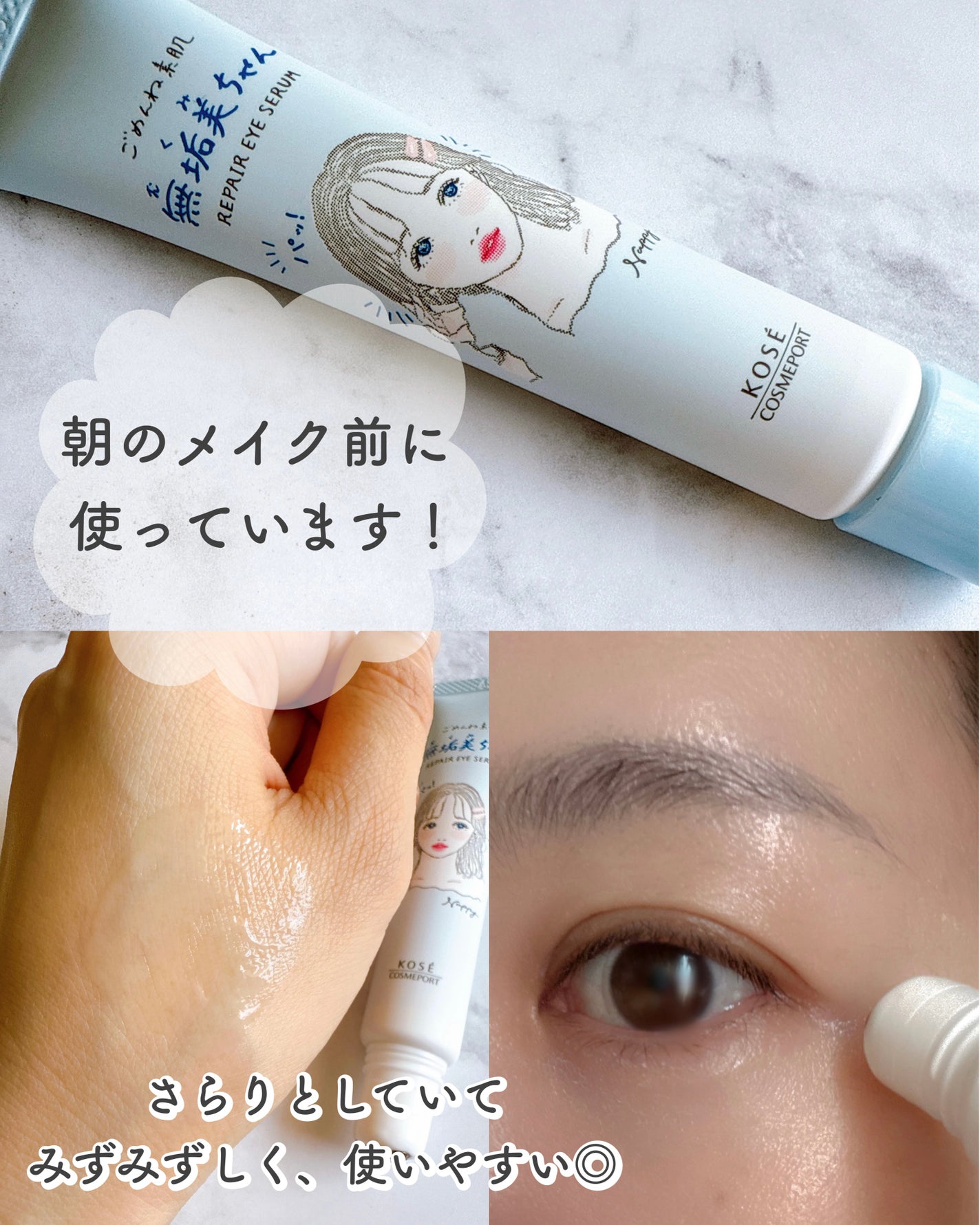 ごめんね素肌 無垢美ちゃんアイセラム/クリアターン/アイケア・アイクリームを使ったクチコミ(3枚目)