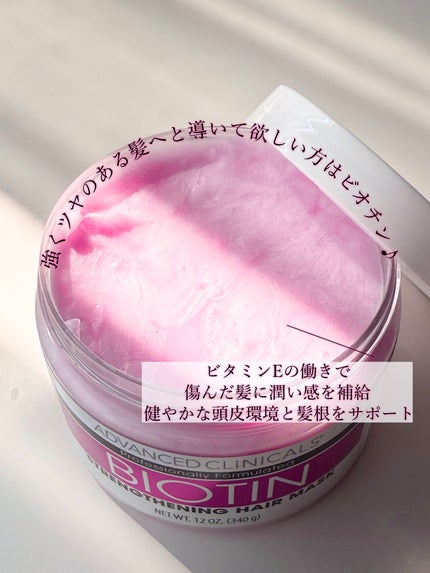 BIOTIN anti-breakage hair mask/ADVANCED CLINICALS/洗い流すヘアトリートメントを使ったクチコミ(4枚目)