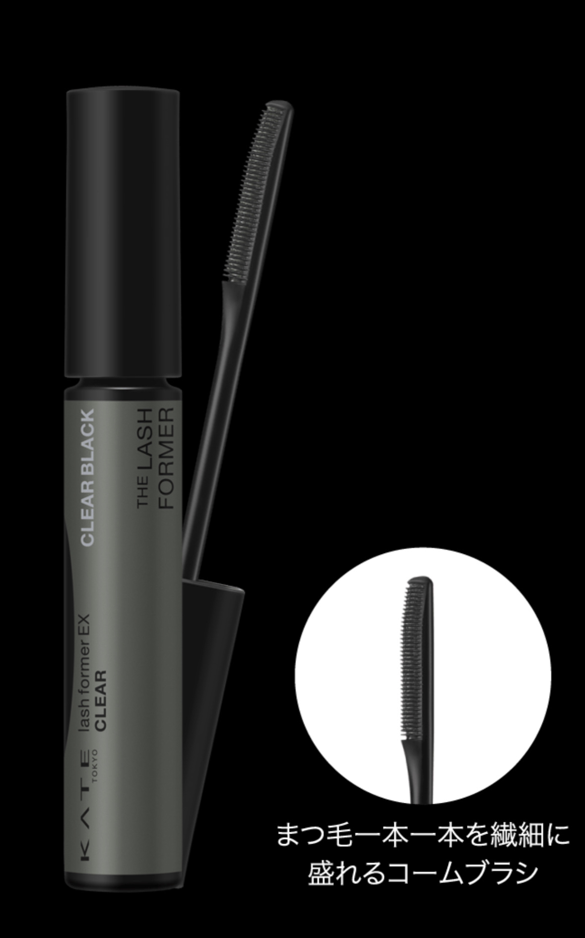 ラッシュフォーマーEX(クリア)/KATE/マスカラを使ったクチコミ（1枚目）