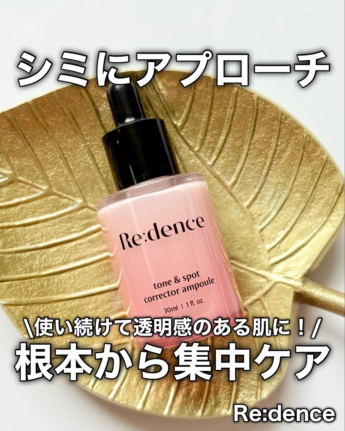 リデンス チェリートーン＆スポットコレクターアンプル/redence/美容液を使ったクチコミ（1枚目）