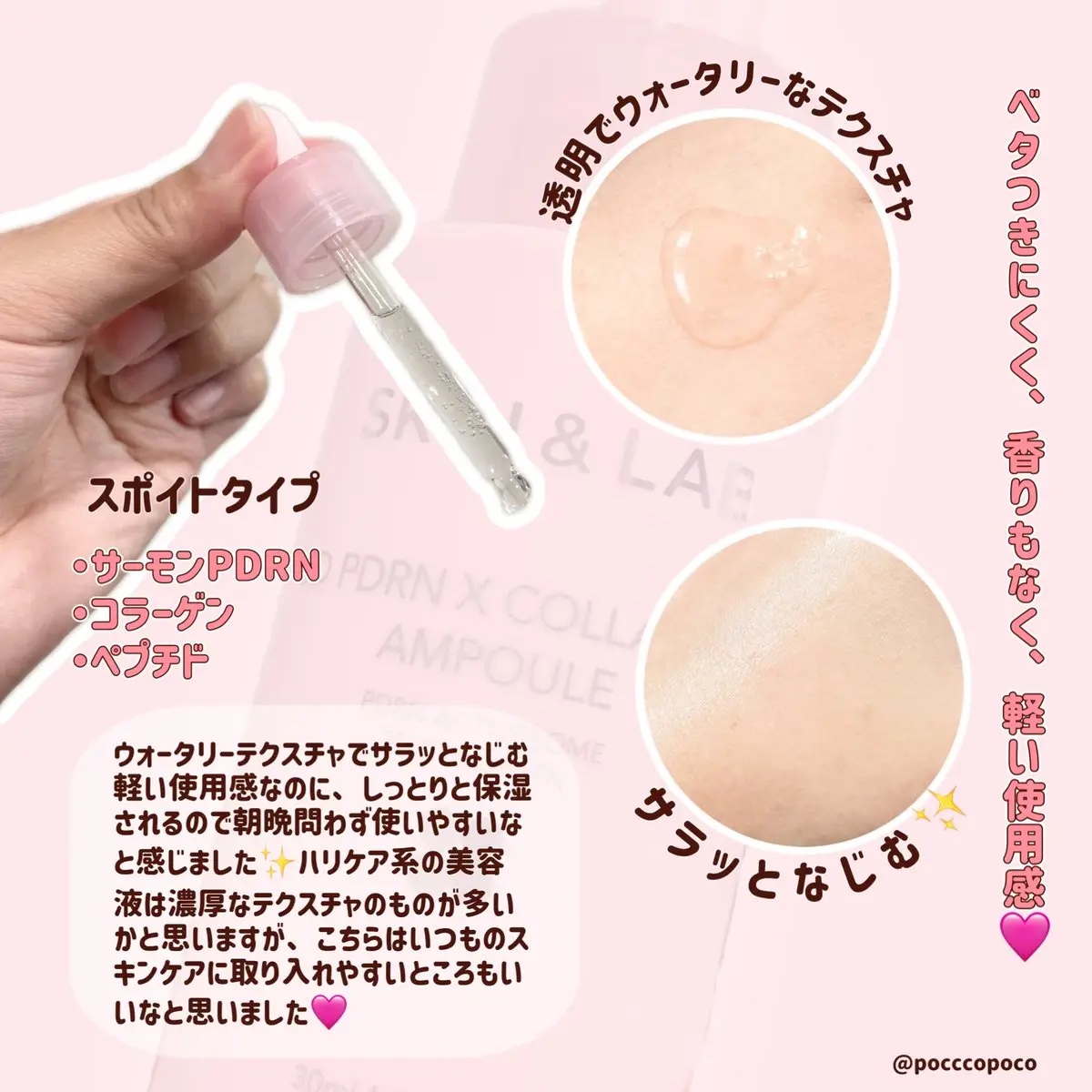 3D PDRN X コラーゲンアンプル/SKIN&LAB/美容液を使ったクチコミ（2枚目）