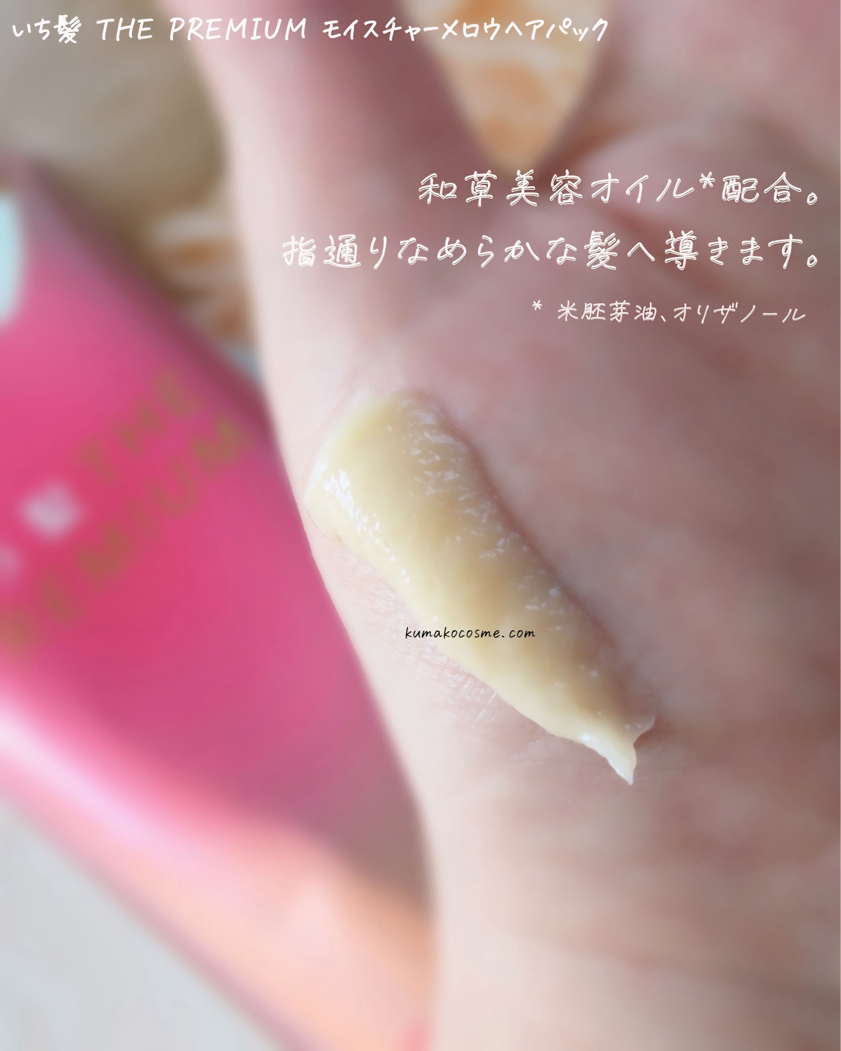 いち髪THE PREMIUMモイスチャーメロウヘアパック/いち髪/ヘアマスク・ヘアパックを使ったクチコミ（3枚目）