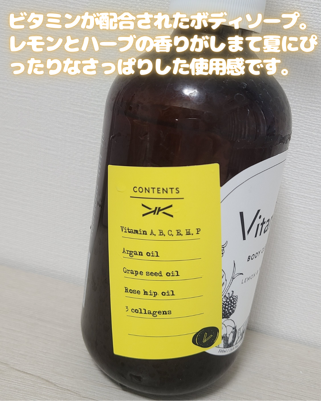 リフレッシングボディソープ(レモン&ベルガモットの香り)/Vitaming/ボディソープを使ったクチコミ(2枚目)