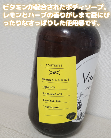 リフレッシングボディソープ(レモン&ベルガモットの香り)/Vitaming/ボディソープを使ったクチコミ(2枚目)