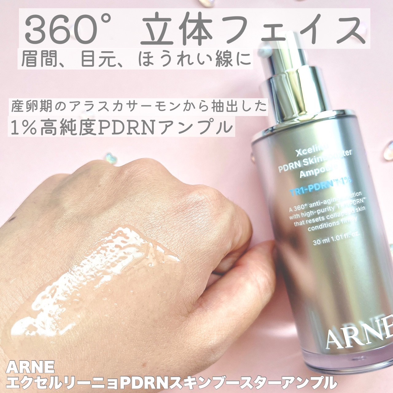 ラステロPDRNホワイトグローアンプル/ARNE/美容液を使ったクチコミ（2枚目）